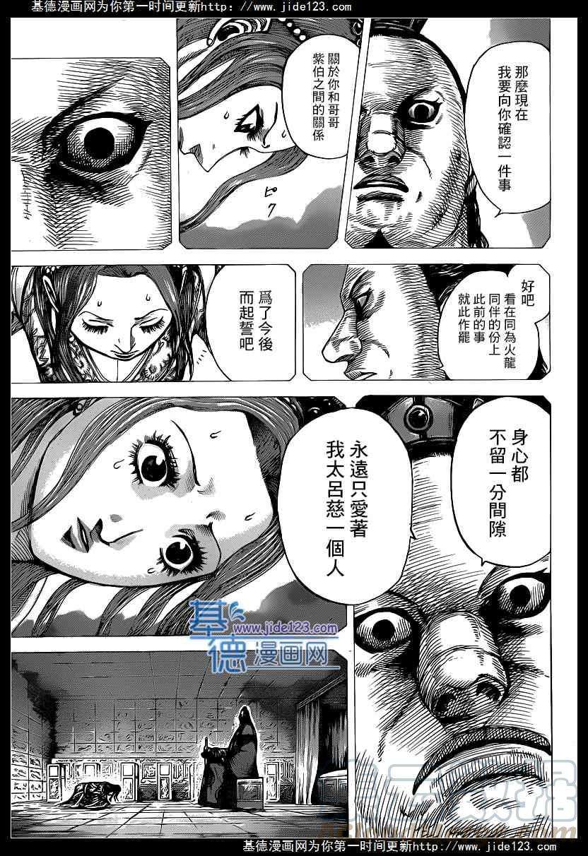 王者天下391话 丧失