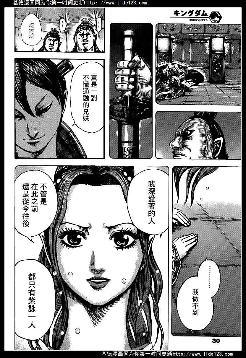 王者天下391话 丧失