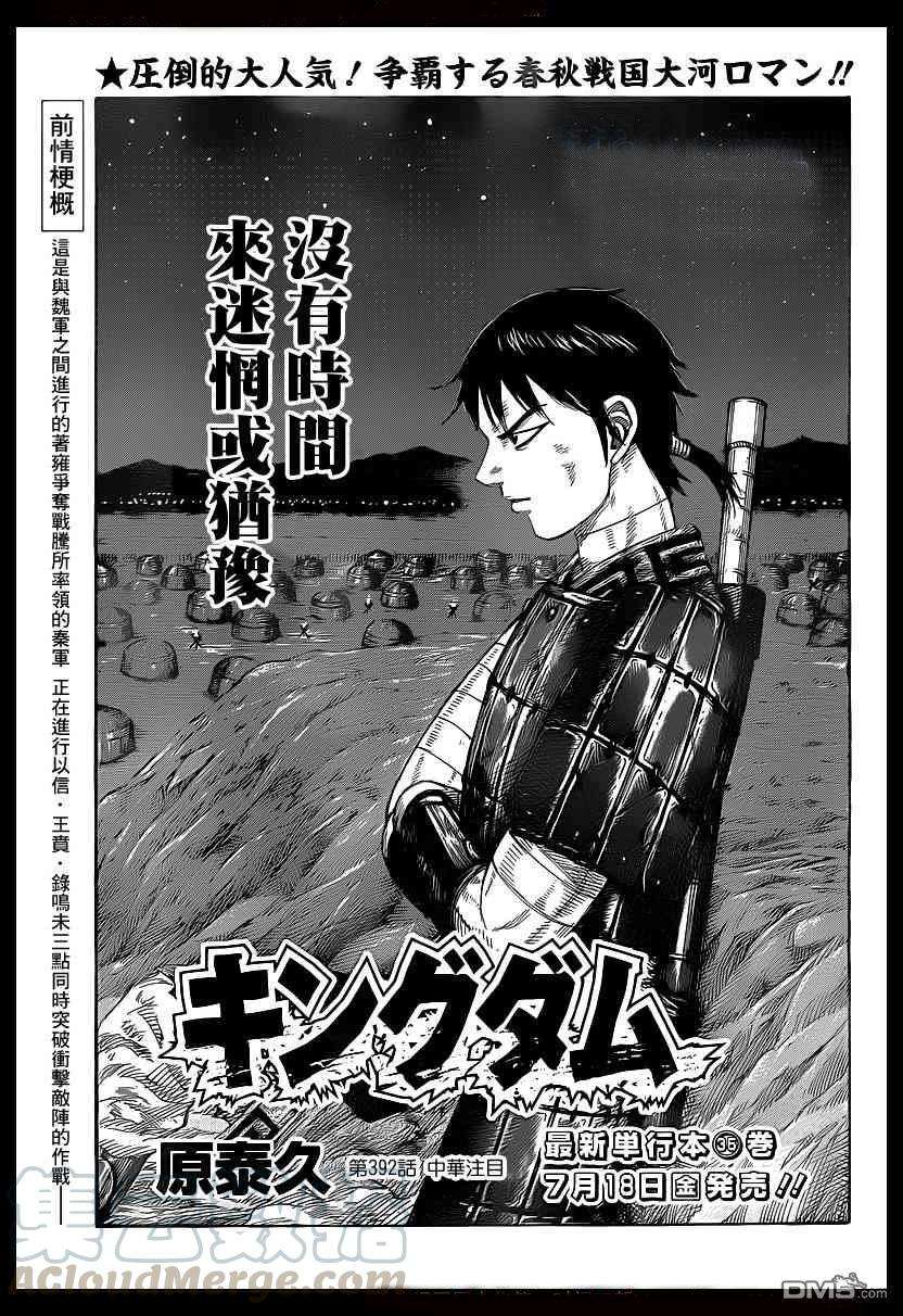 王者天下392话 中华注目