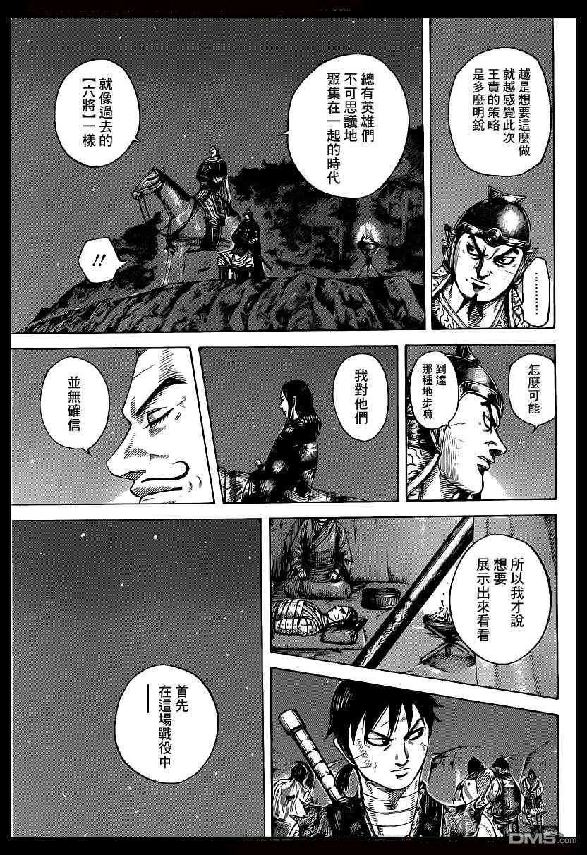 王者天下392话 中华注目