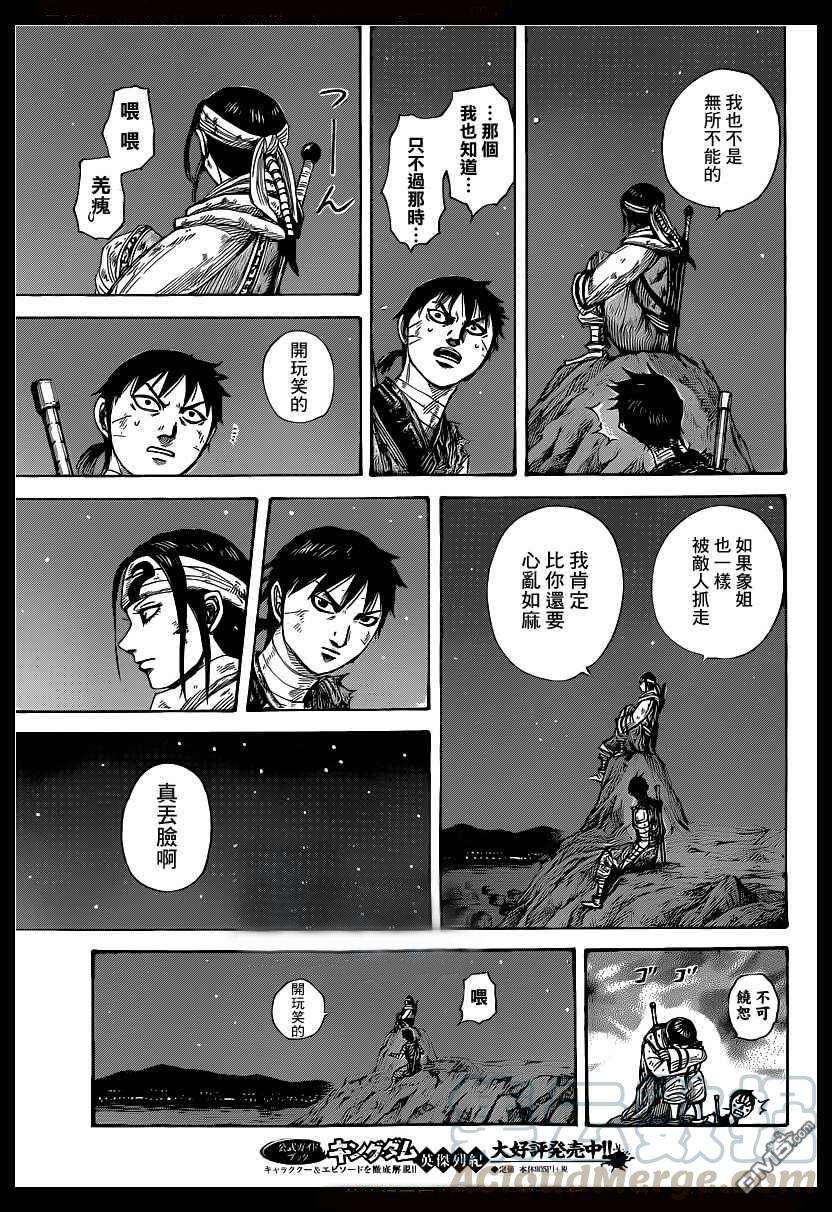 王者天下392话 中华注目