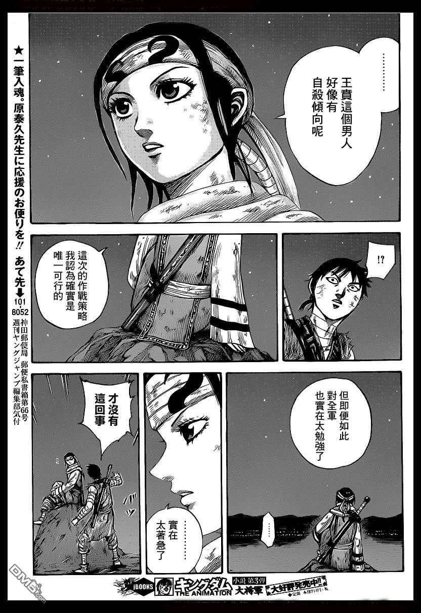 王者天下392话 中华注目