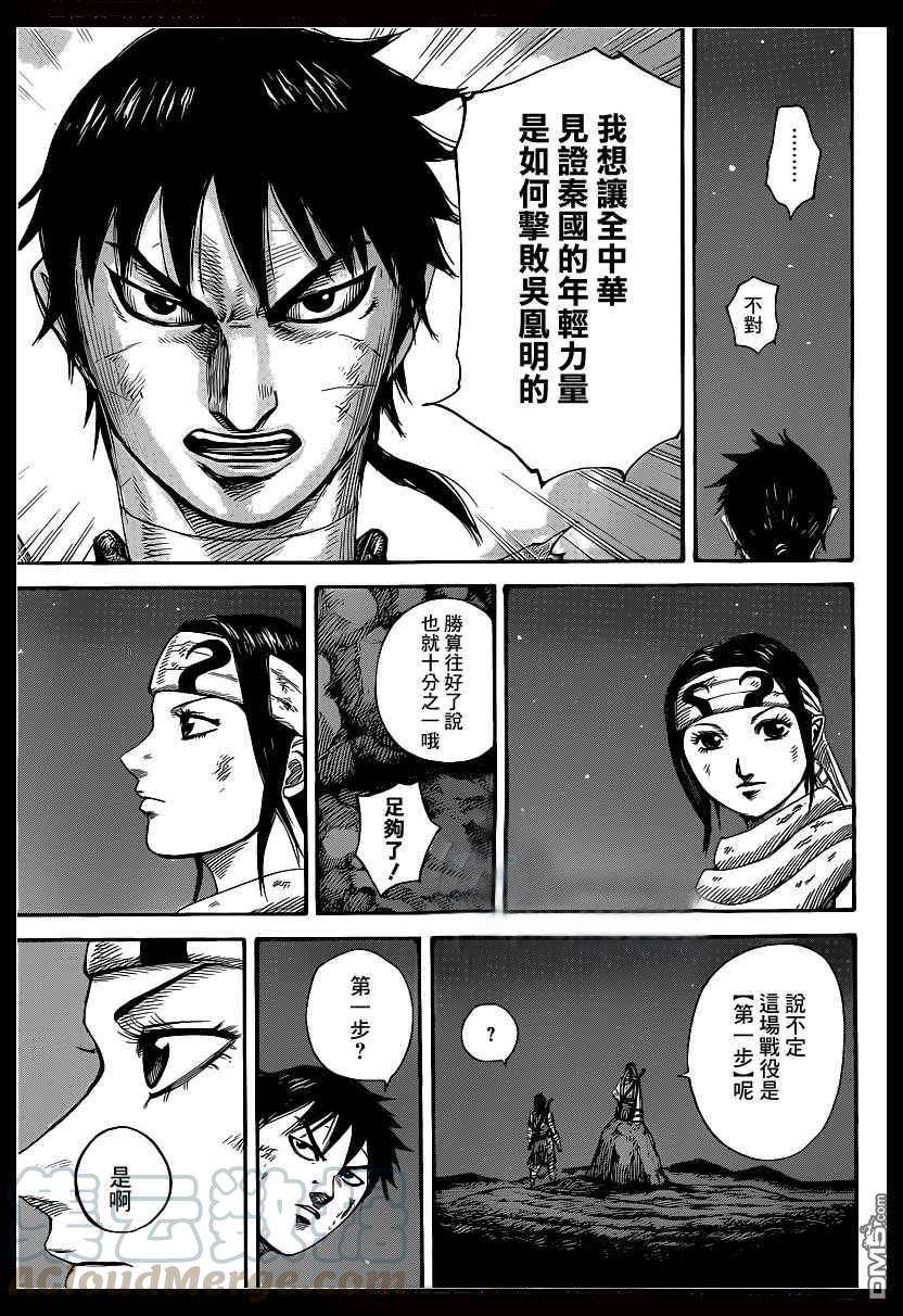 王者天下392话 中华注目