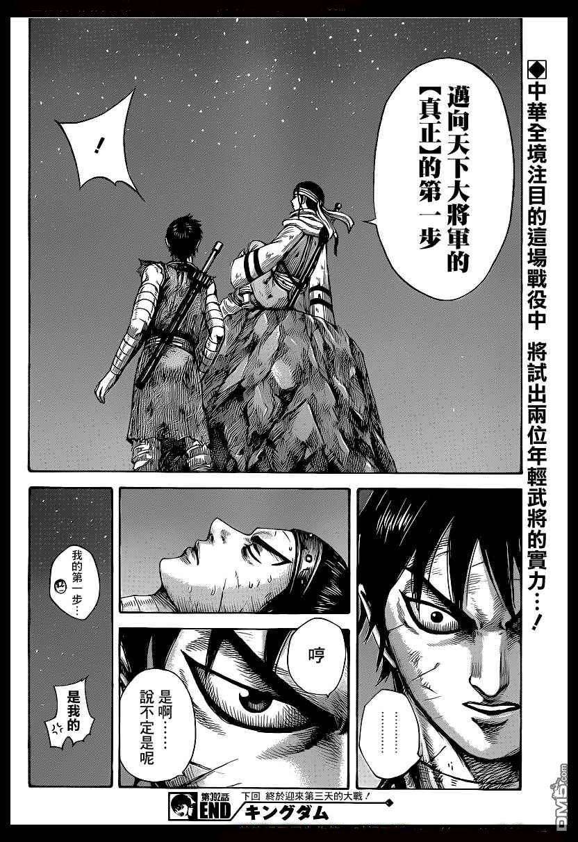 王者天下392话 中华注目