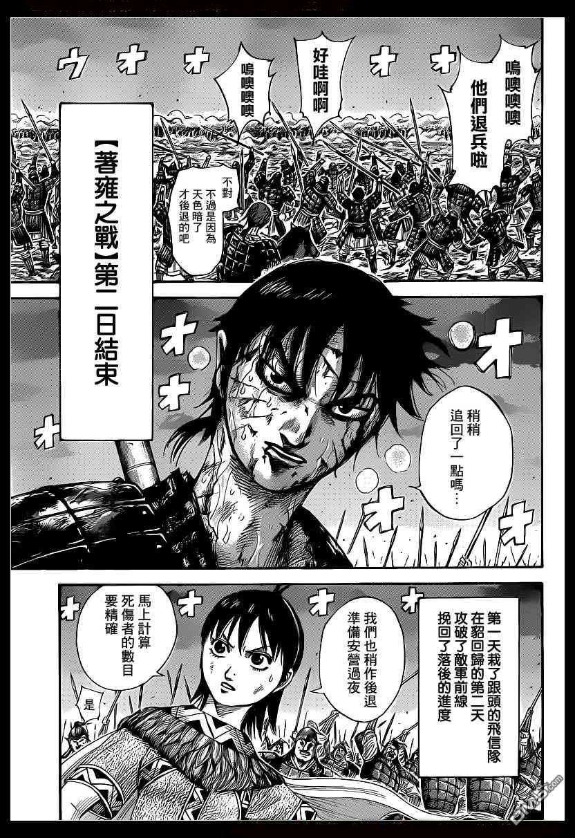 王者天下392话 中华注目