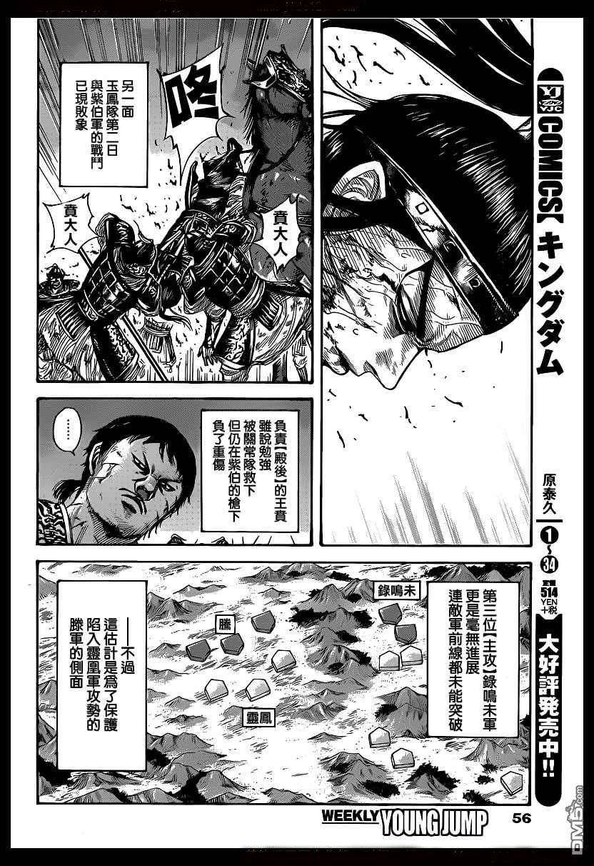 王者天下392话 中华注目