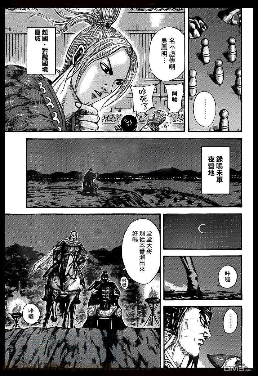 王者天下392话 中华注目