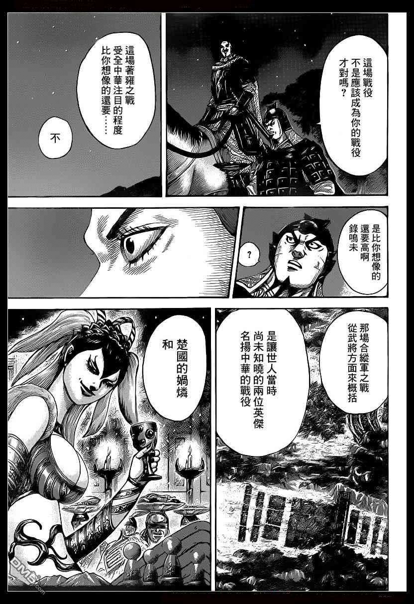 王者天下392话 中华注目