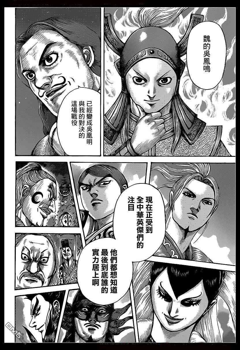 王者天下392话 中华注目