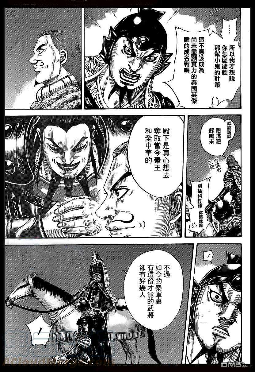 王者天下392话 中华注目