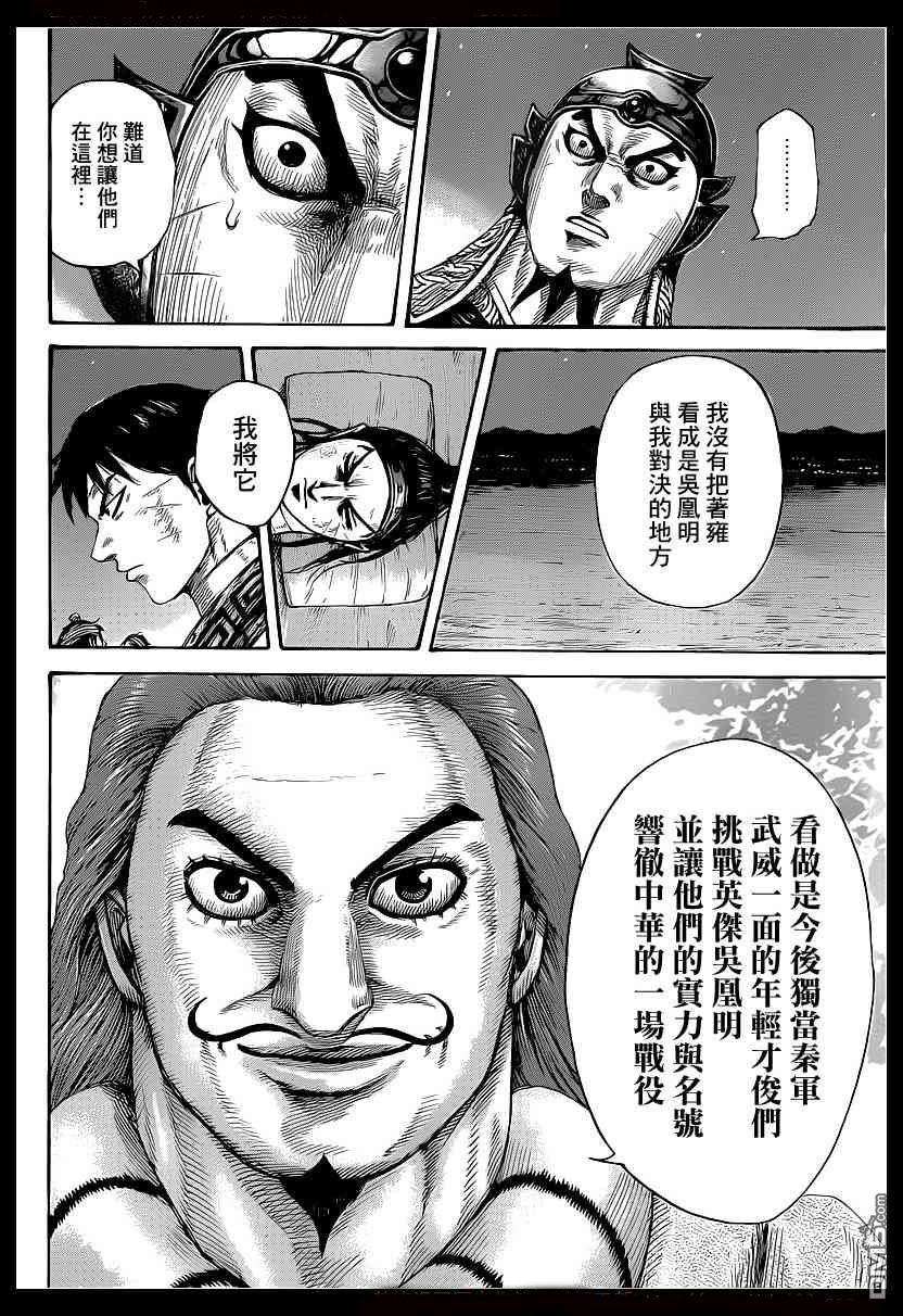 王者天下392话 中华注目