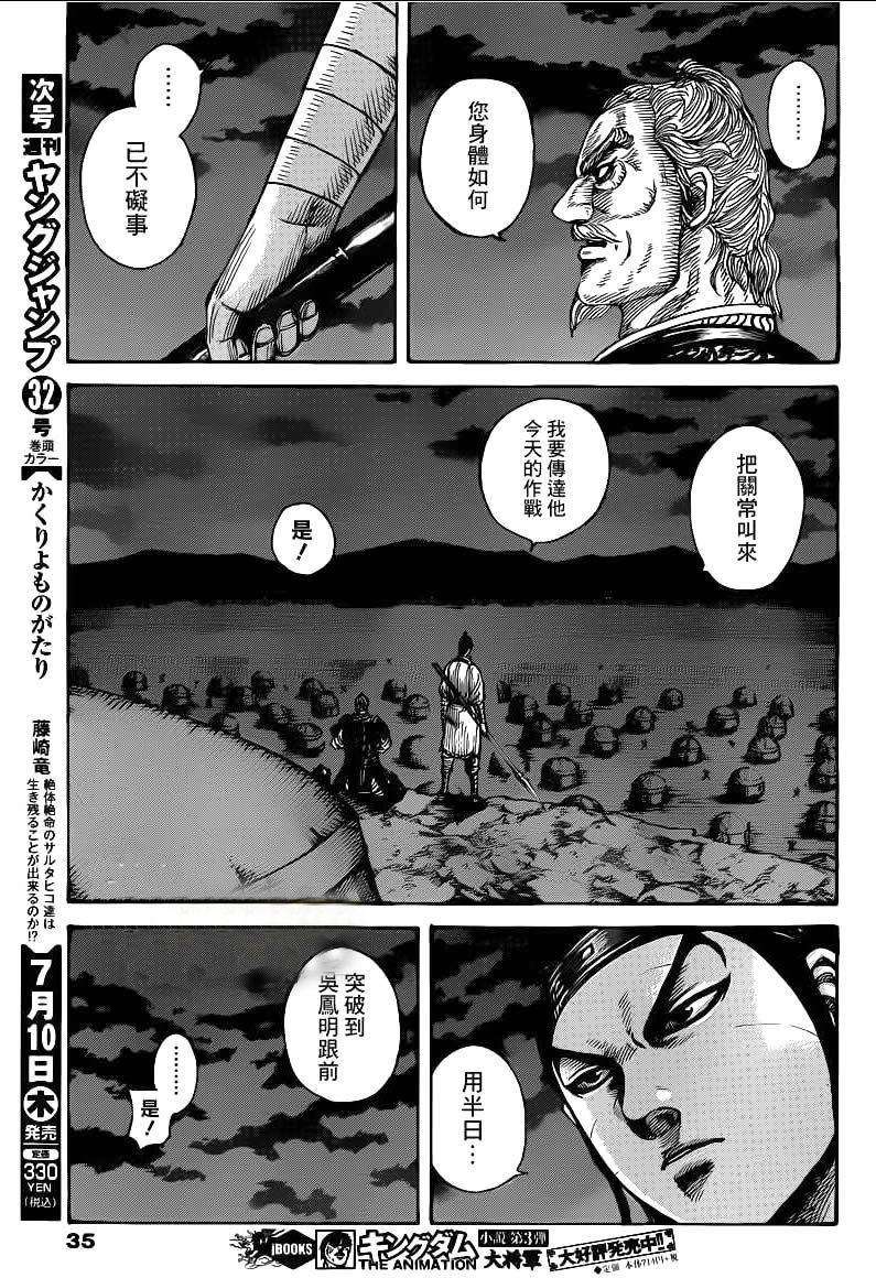 王者天下393话 著雍第三日