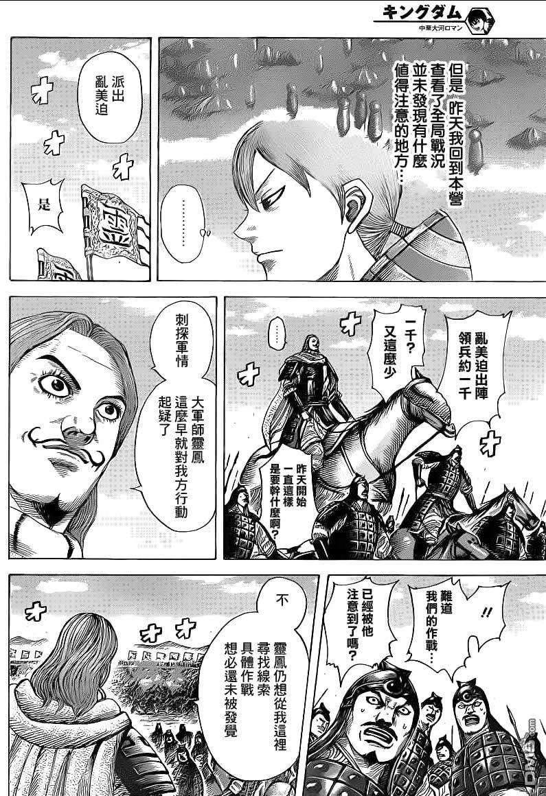 王者天下394话 看头