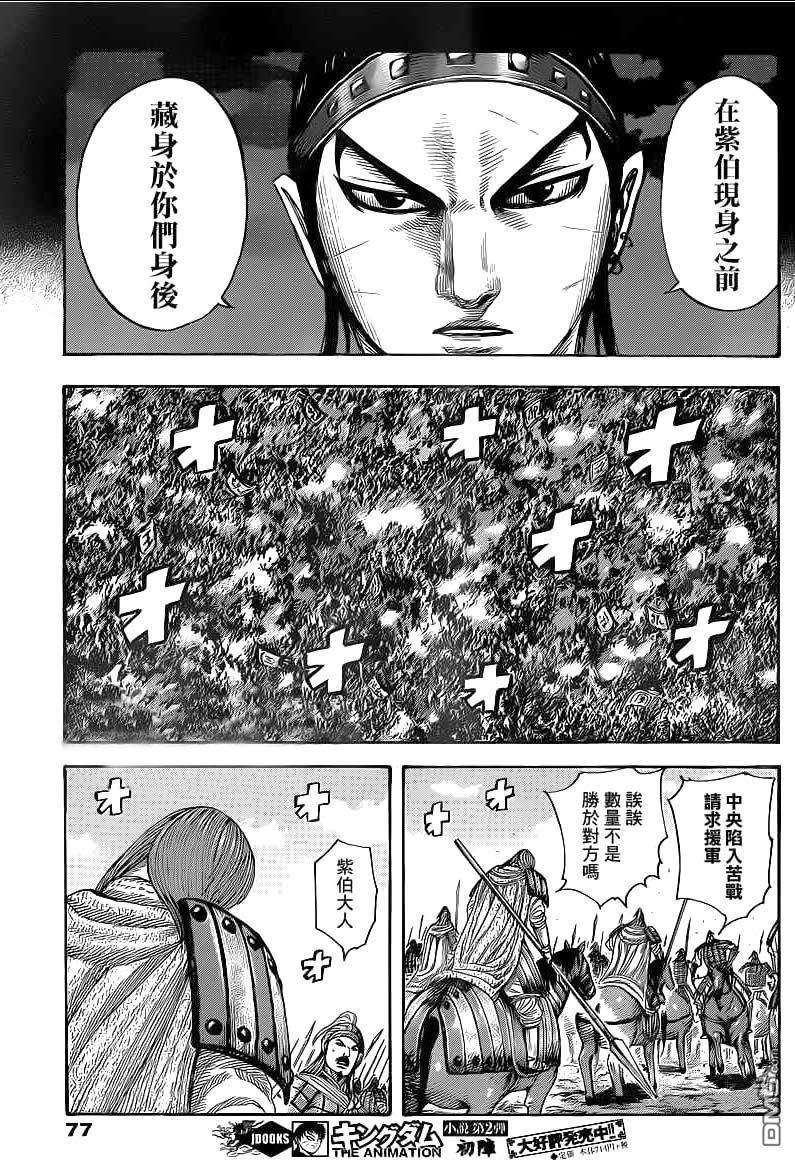 王者天下394话 看头