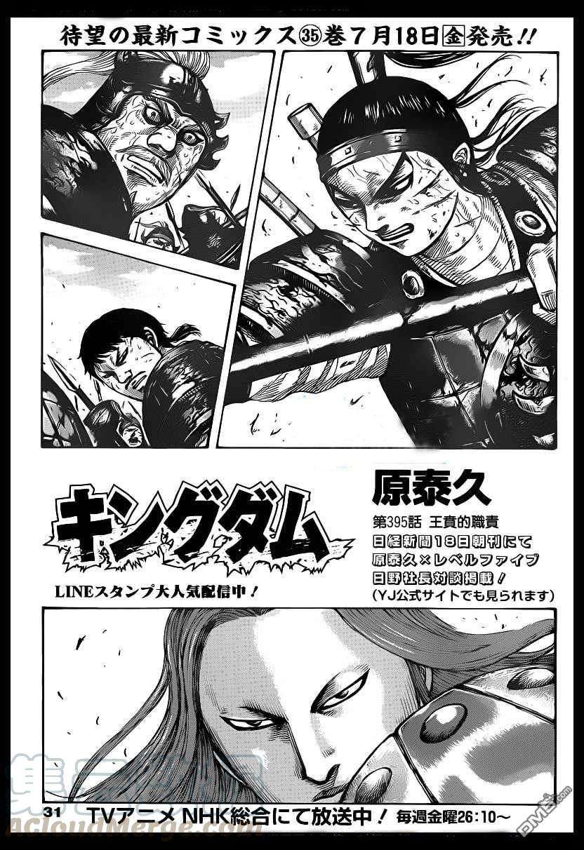 王者天下395话 王贲的职责