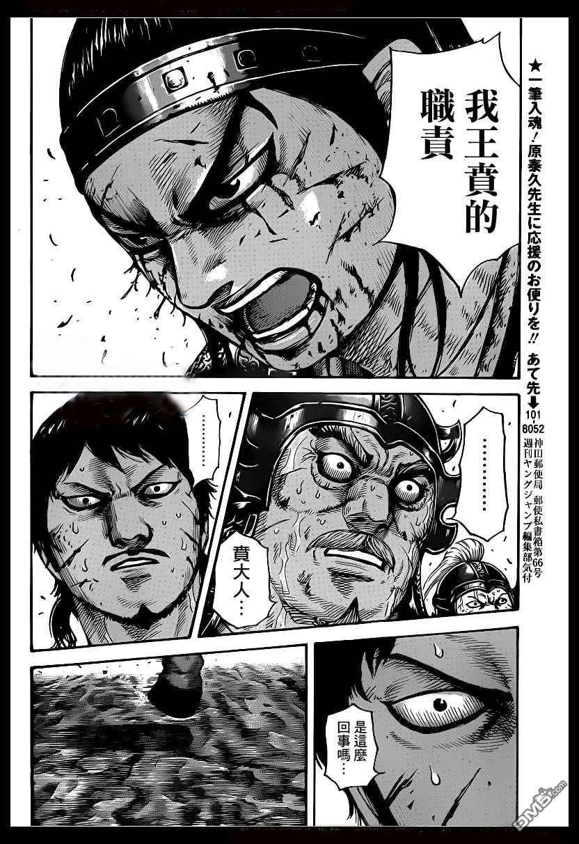 王者天下395话 王贲的职责