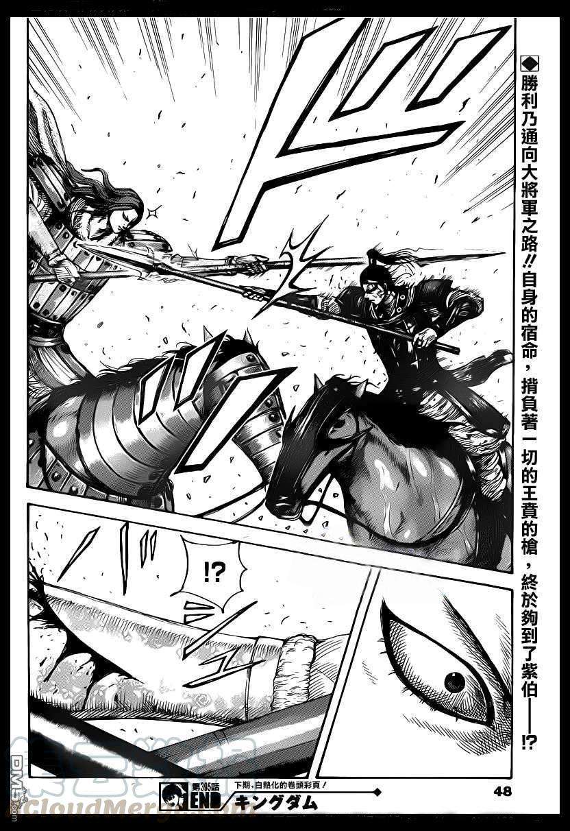 王者天下395话 王贲的职责