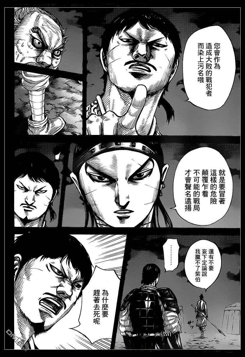 王者天下395话 王贲的职责