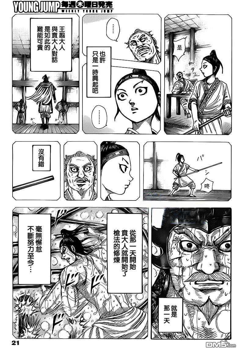 王者天下396话 艰苦修炼的日子