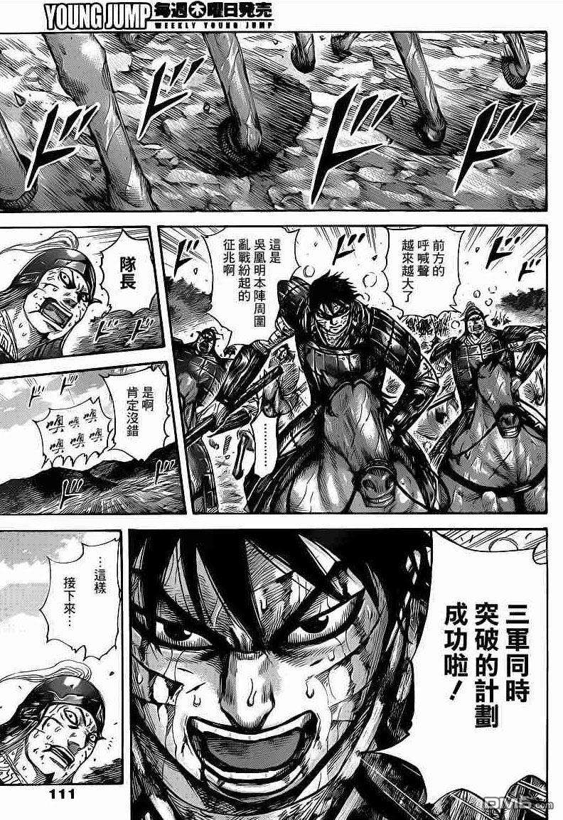 王者天下399话 剑至咽喉