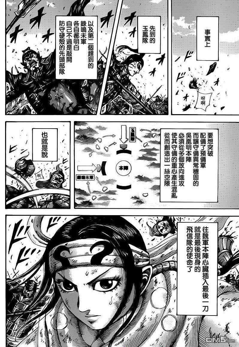 王者天下399话 剑至咽喉