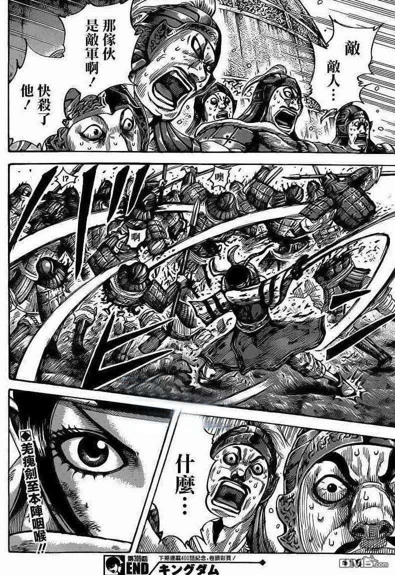 王者天下399话 剑至咽喉