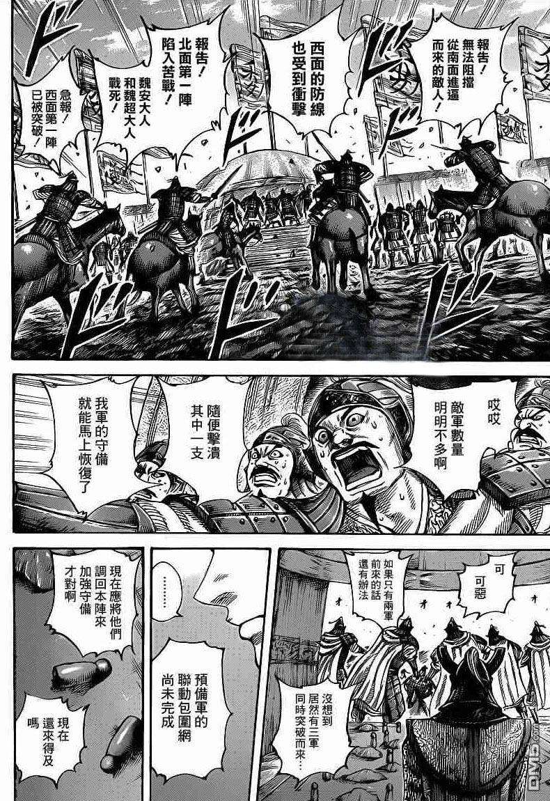 王者天下399话 剑至咽喉