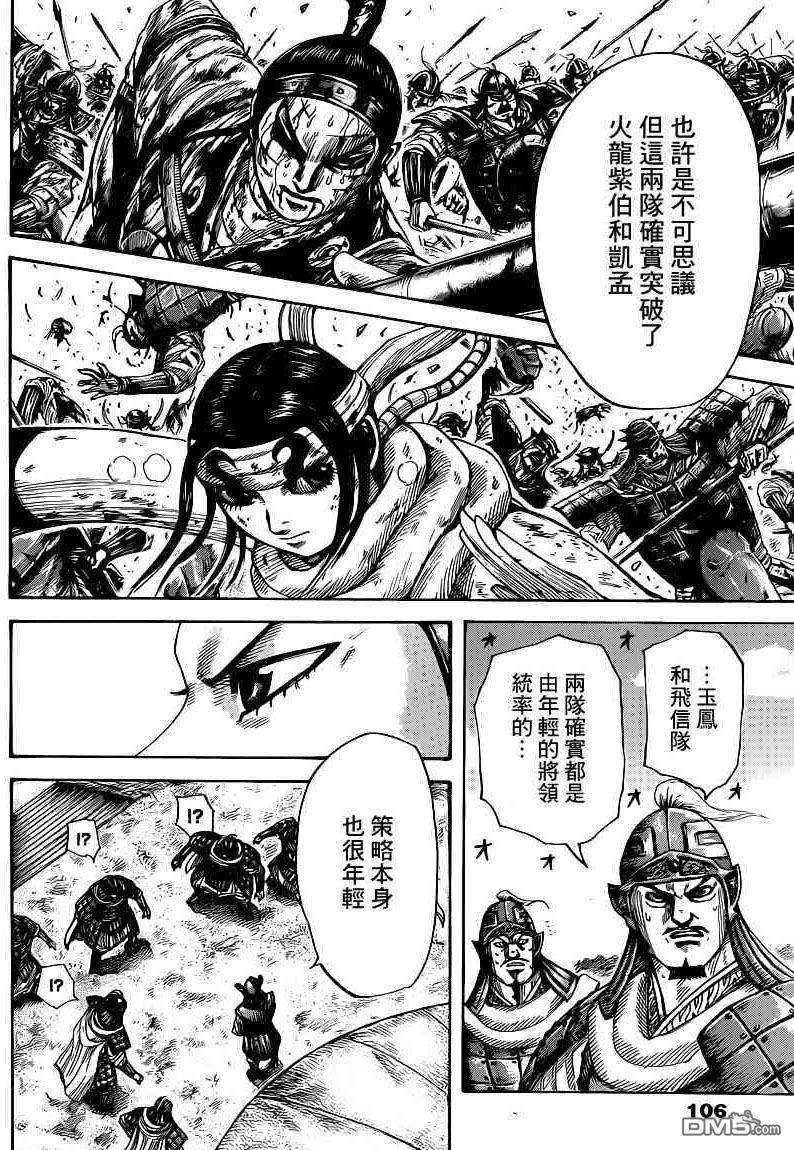 王者天下399话 剑至咽喉