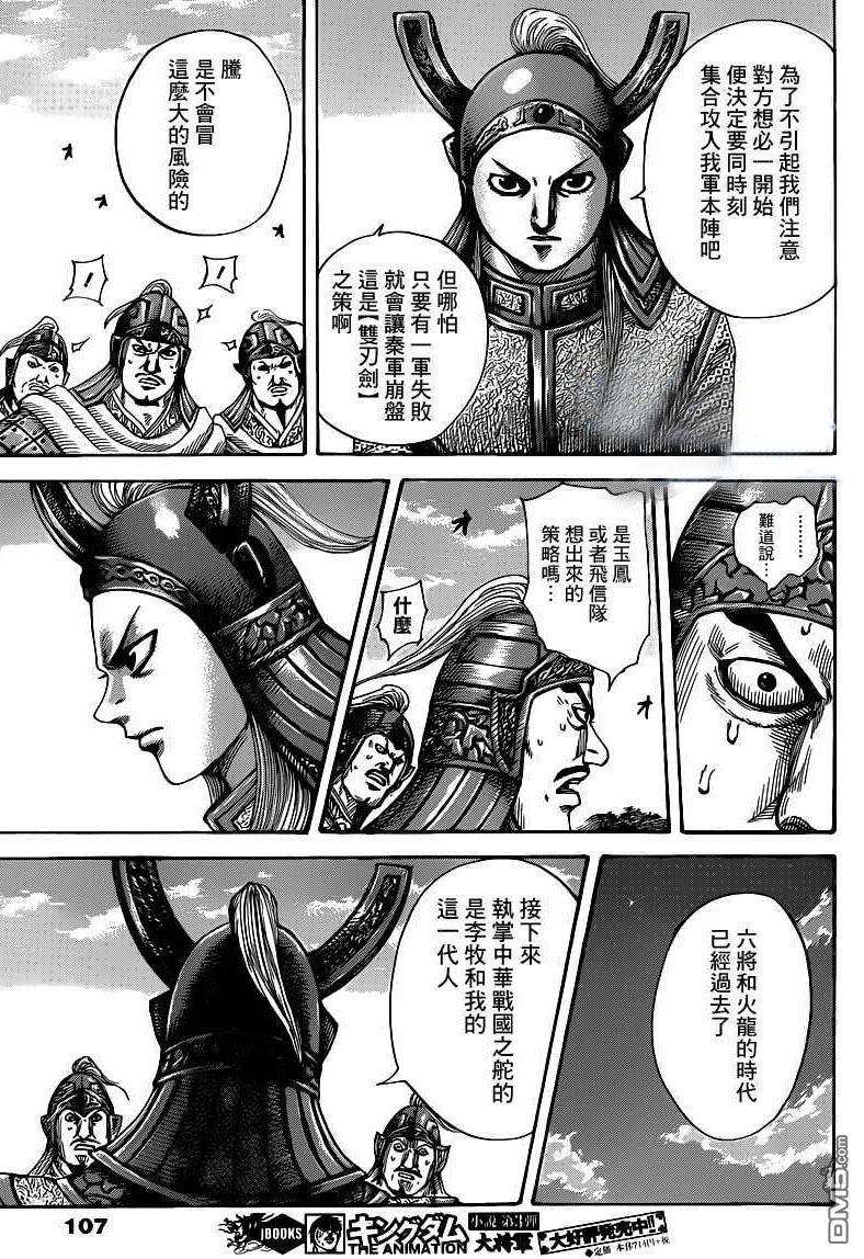 王者天下399话 剑至咽喉