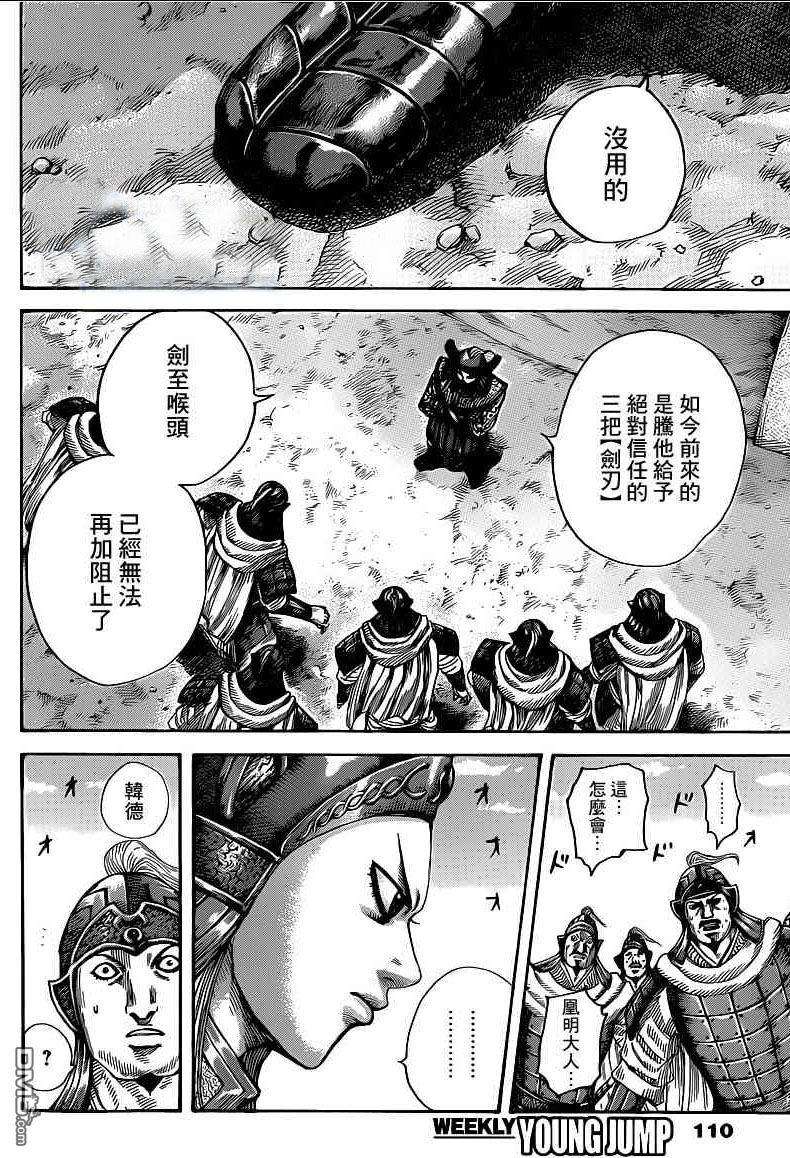 王者天下399话 剑至咽喉