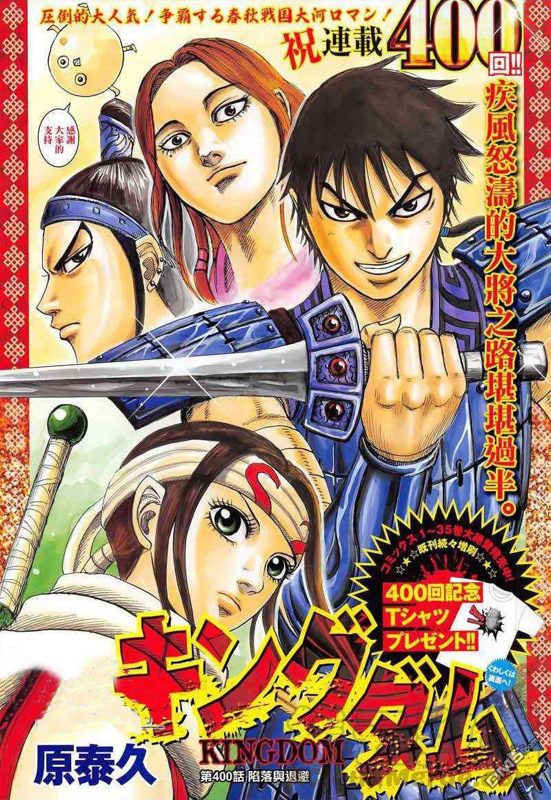 王者天下400话 陷落与退避