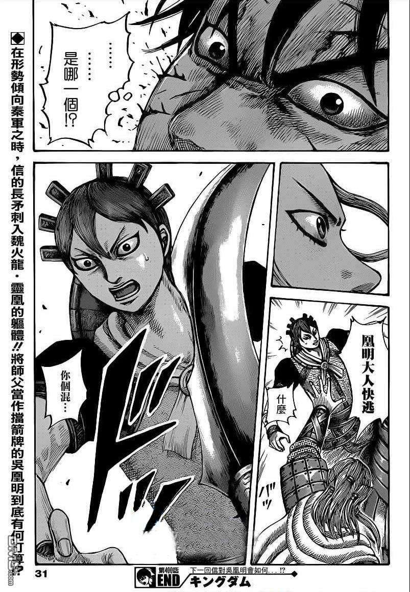 王者天下400话 陷落与退避