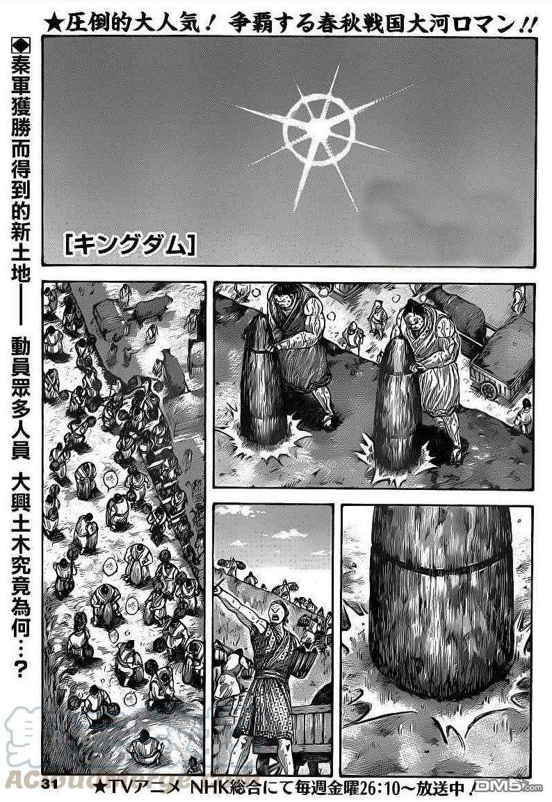 王者天下402话 咸阳的动向