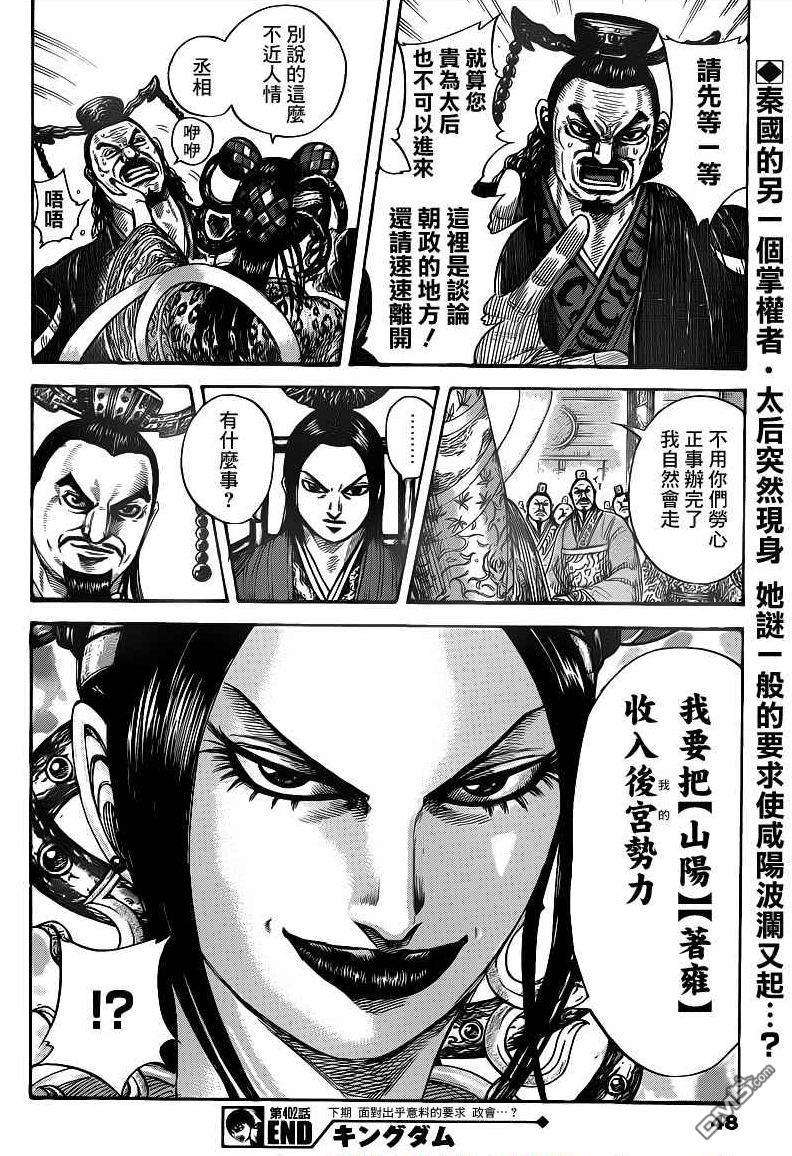 王者天下402话 咸阳的动向