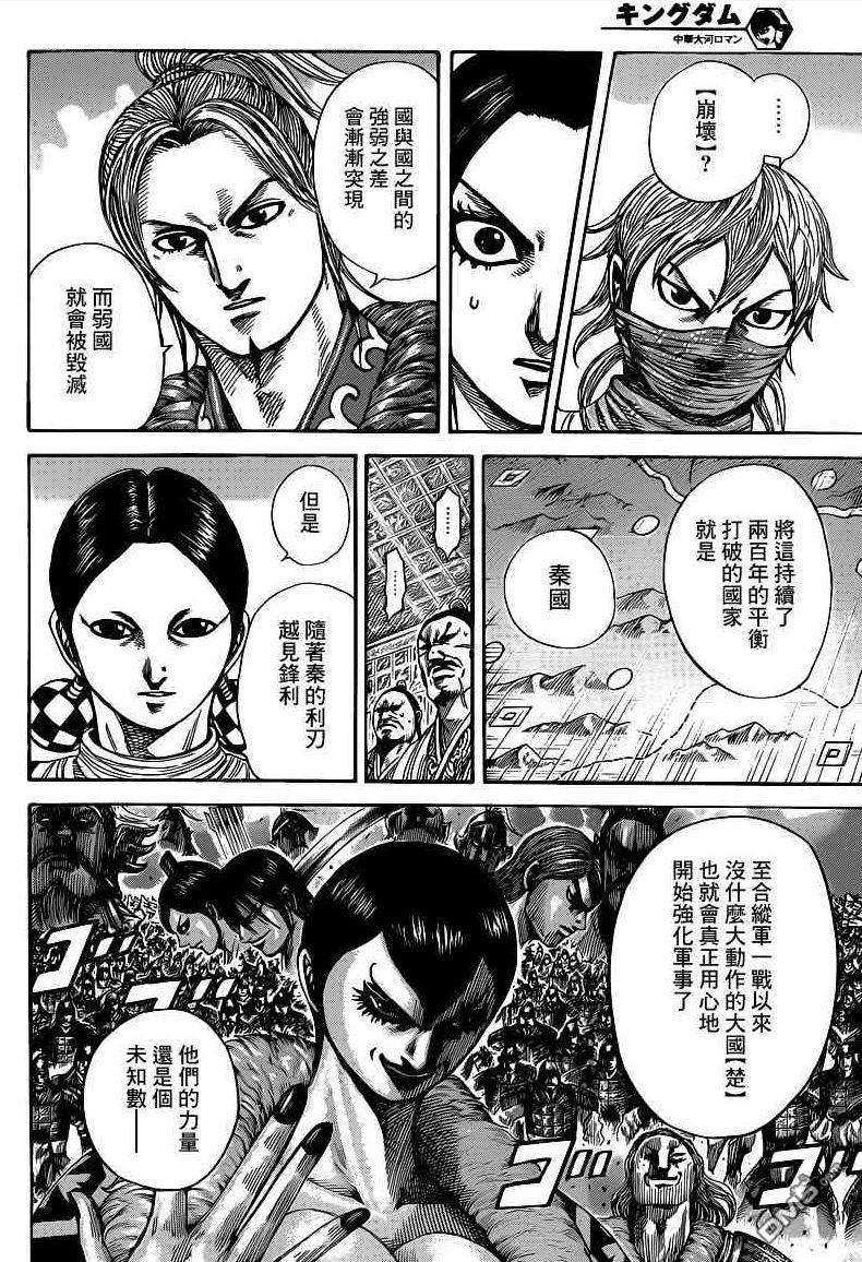 王者天下402话 咸阳的动向