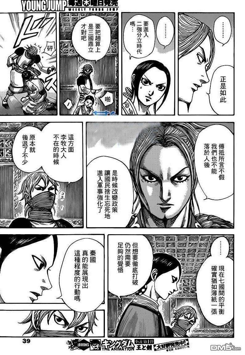 王者天下402话 咸阳的动向