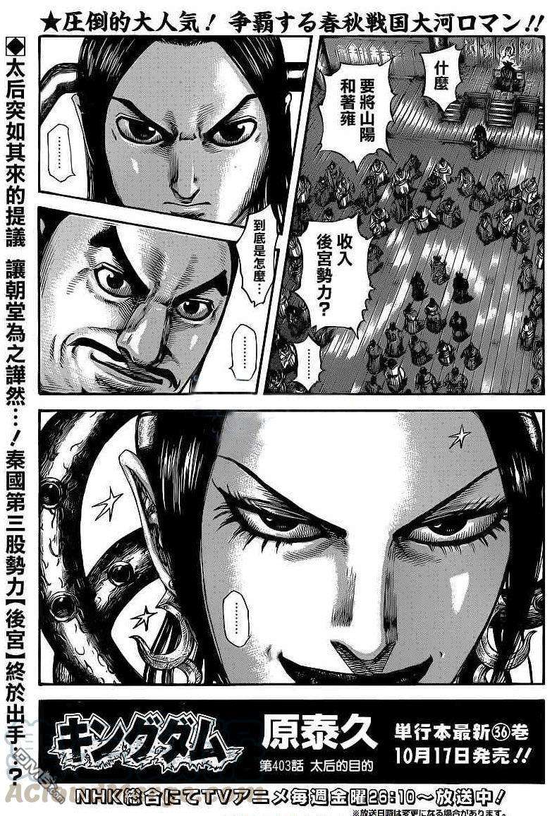 王者天下403话 太后的目的