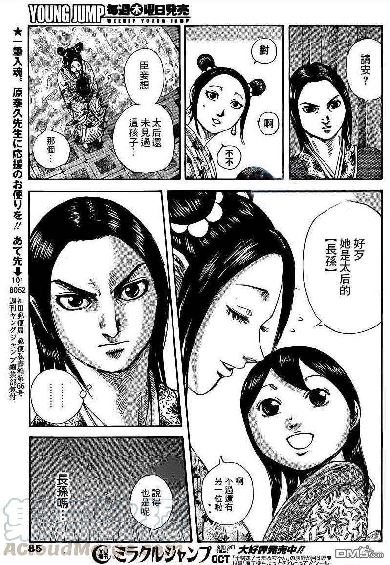 王者天下403话 太后的目的