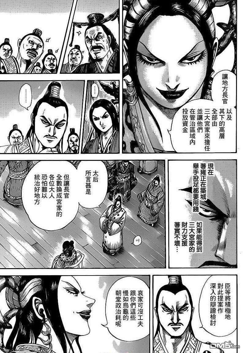 王者天下403话 太后的目的