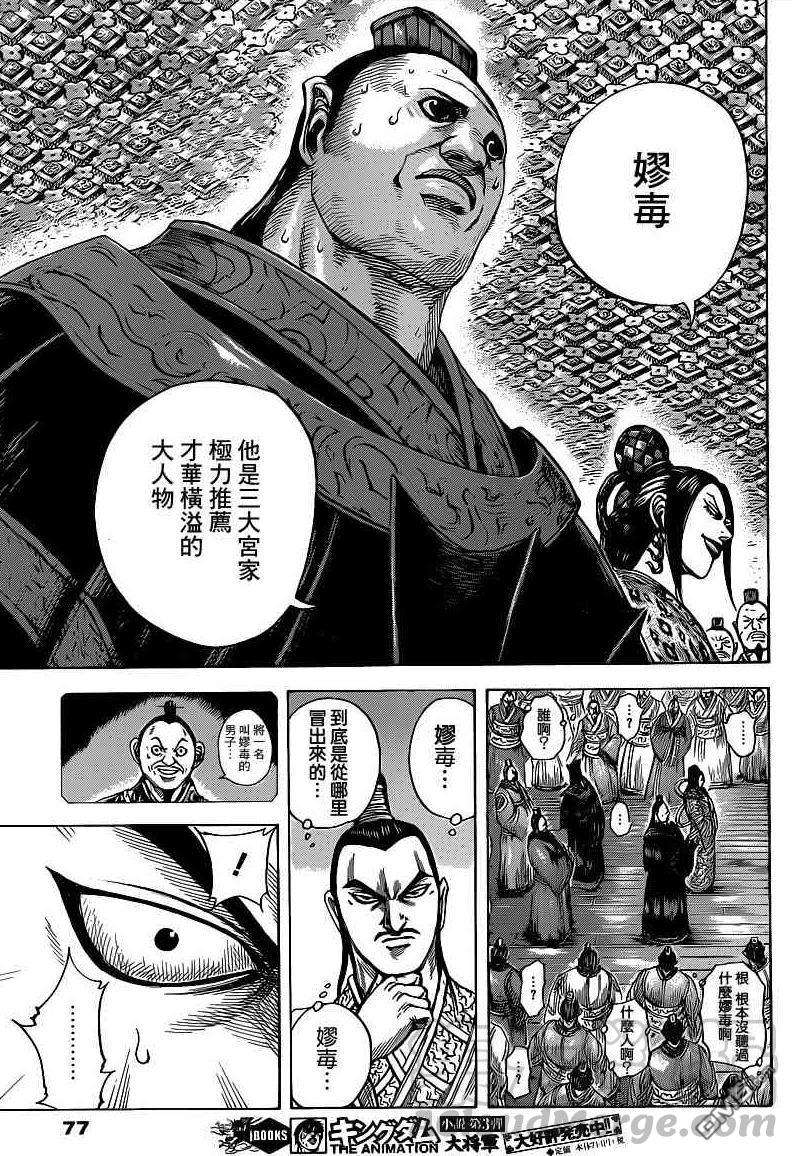 王者天下403话 太后的目的