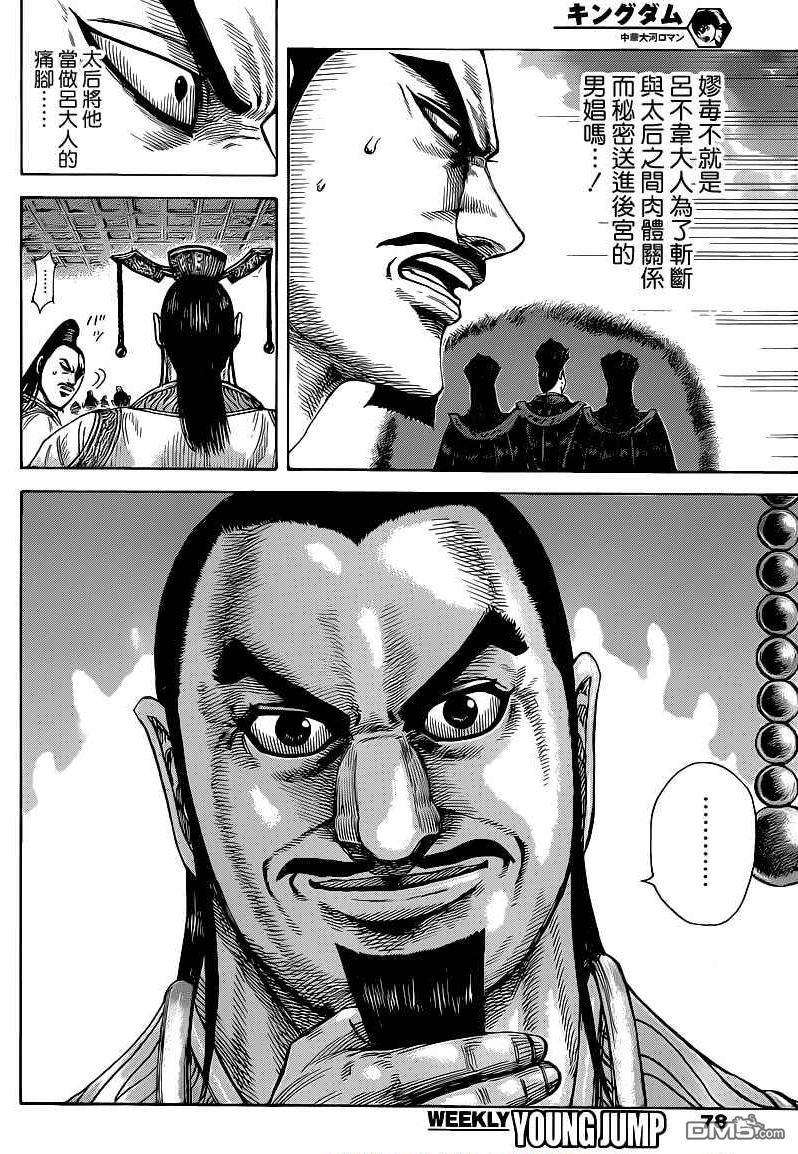 王者天下403话 太后的目的