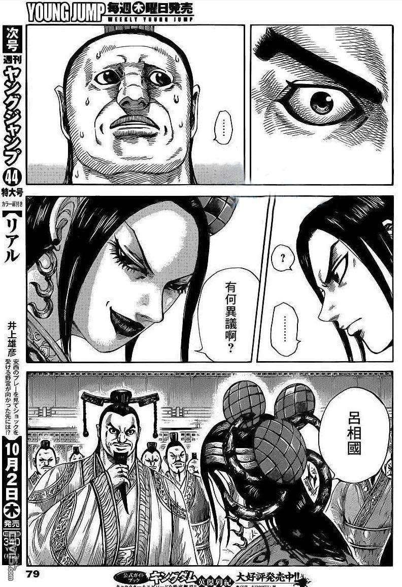 王者天下403话 太后的目的