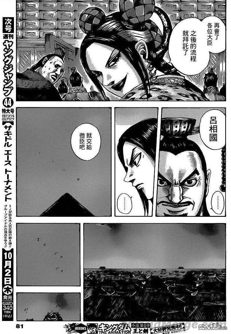 王者天下403话 太后的目的