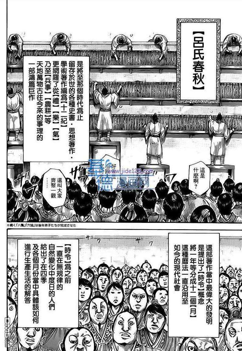 王者天下404话 吕氏春秋