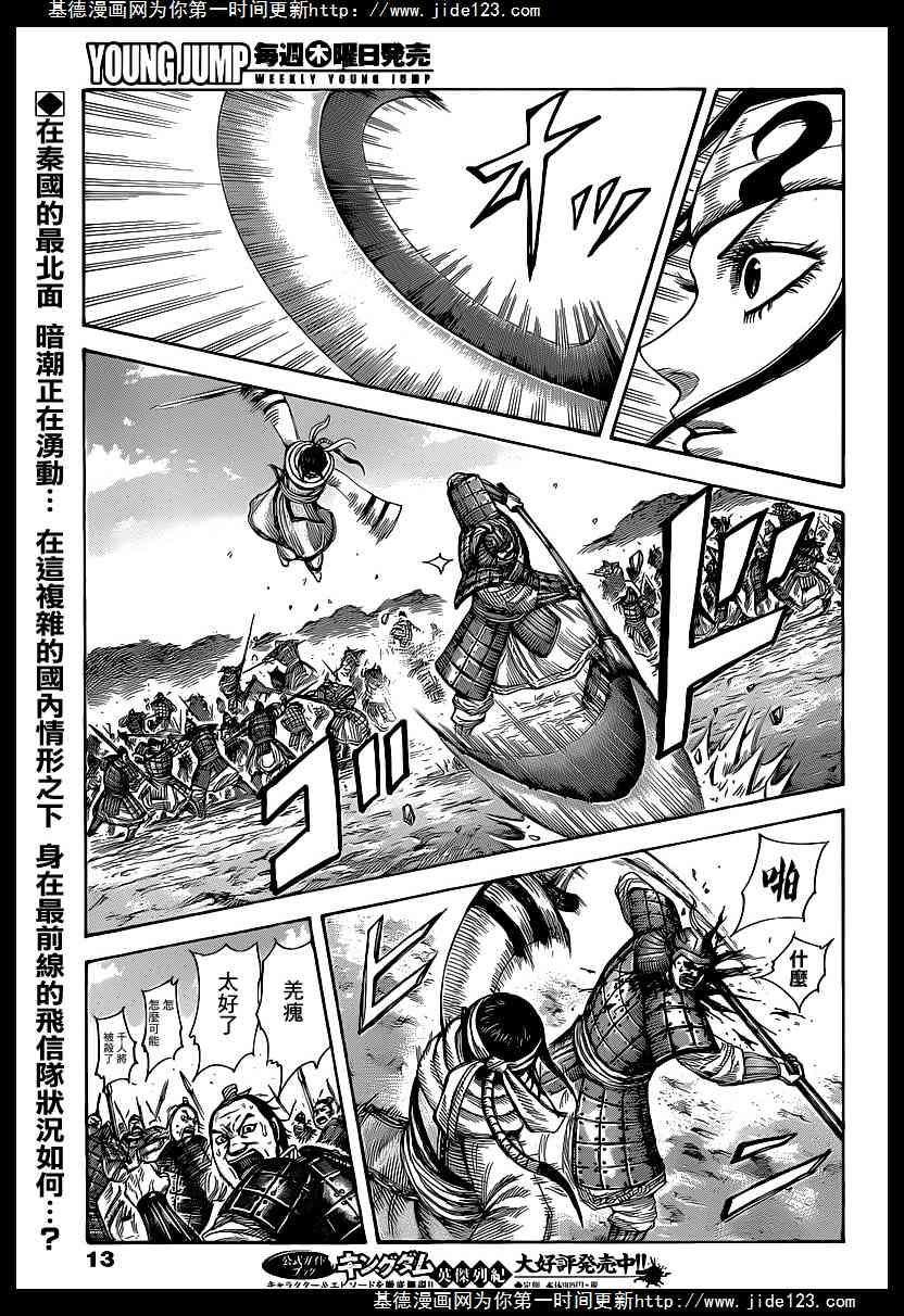 王者天下405话 新的国家