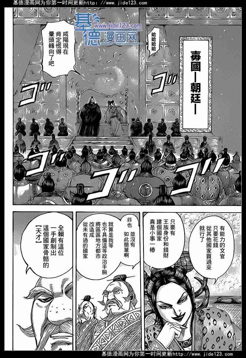 王者天下405话 新的国家