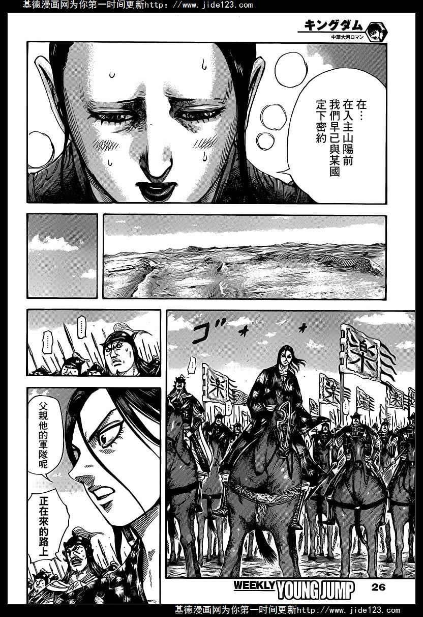 王者天下405话 新的国家