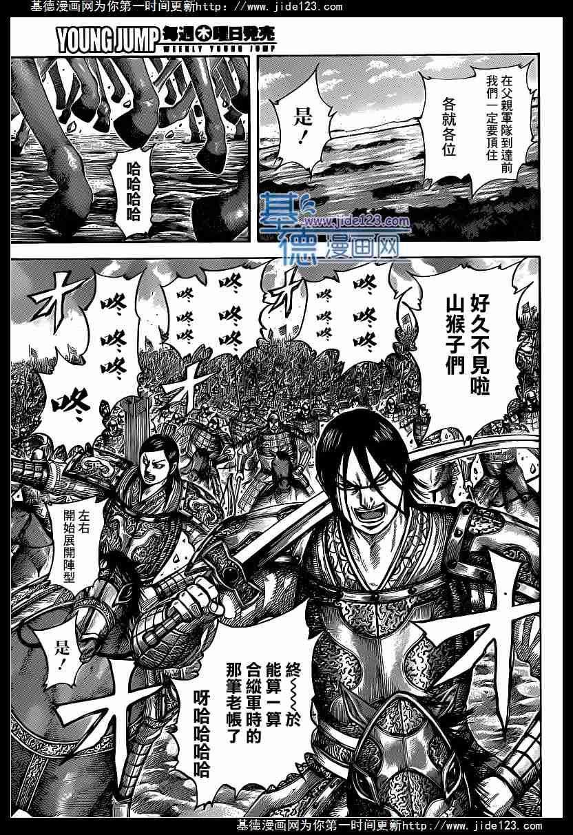 王者天下405话 新的国家