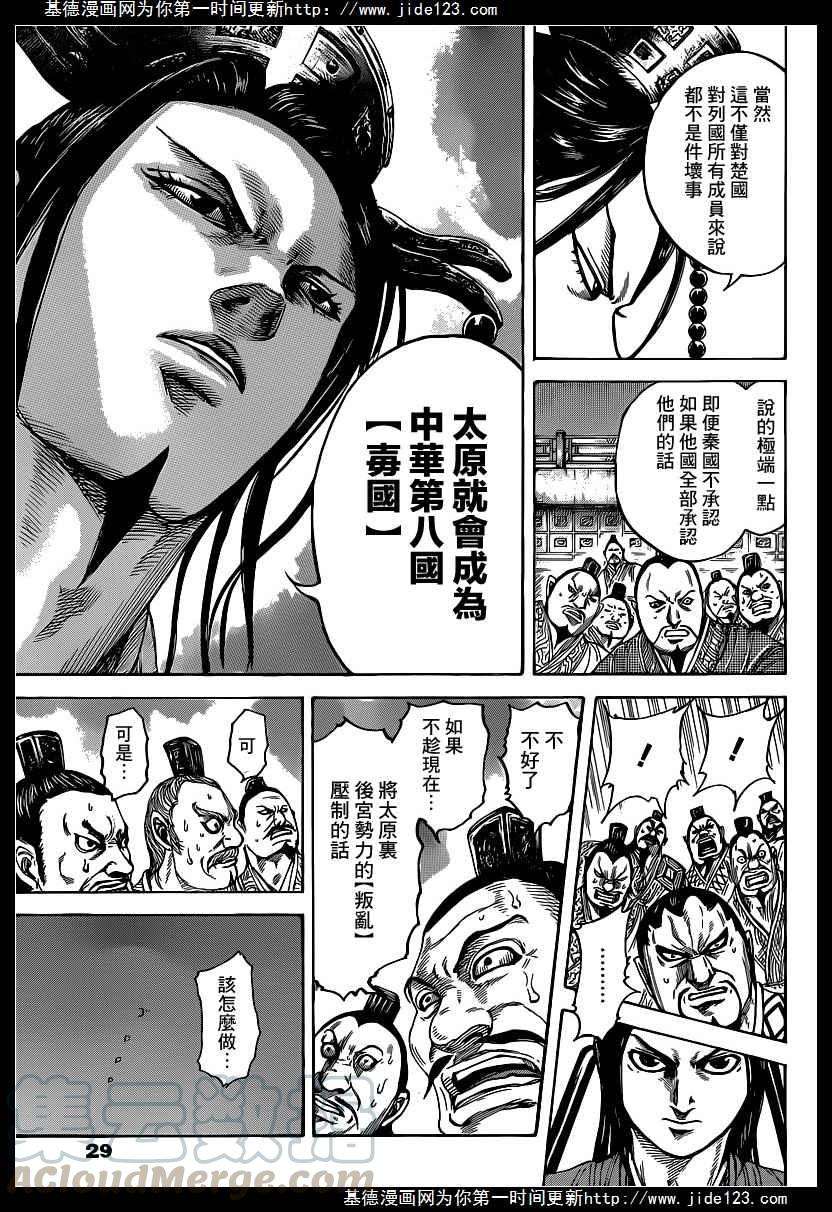 王者天下405话 新的国家