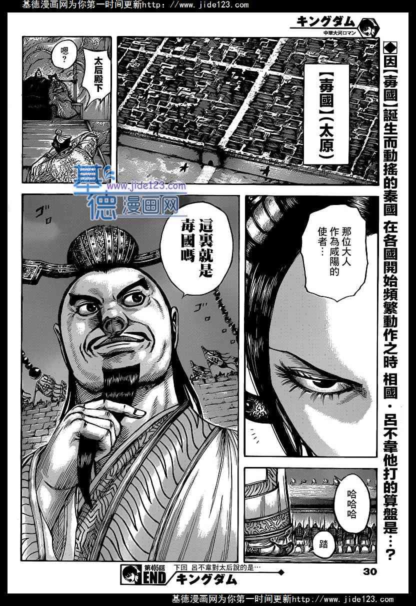 王者天下405话 新的国家